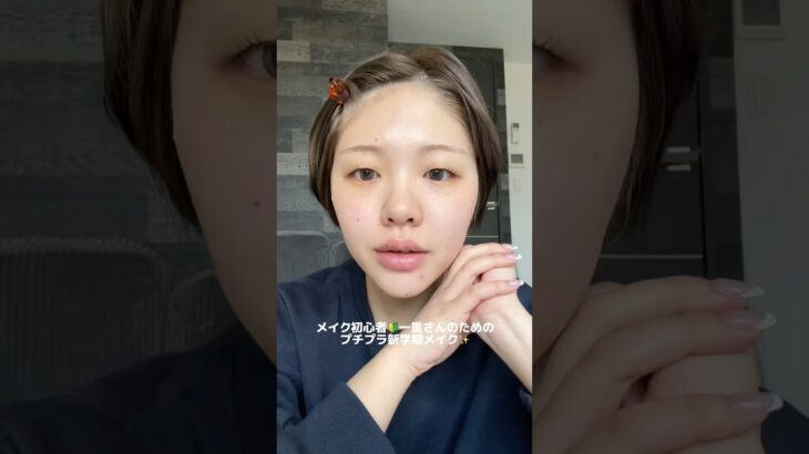 詳しくない人にもわかるように解説長めになってます📖✨ #おすすめ #メイク #ナチュラルメイク #初心者メイク #一重 #一重メイク #プチプラメイク #ピンクメイク #メイク動画