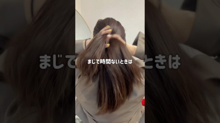時短まとめ髪 #ヘアアレンジ