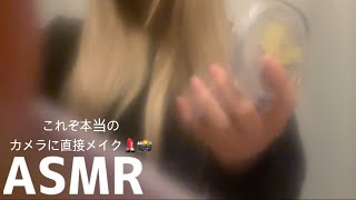 【ASMR】ナチュラルメイクをするよ~💄 (No Talking)