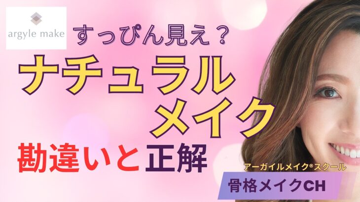 薄いメイクほど老けて見える【ナチュラルメイクの正解】#ナチュラルメイク#薄いメイク