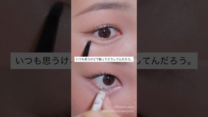 さりげなく盛る。大人の涙袋メイク✨（※平成ギャルはテンションあがっちゃうかも😆）