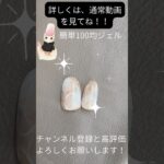 簡単‼️ニュアンス×うねうねチェックネイルの完成💅セリア100均ジェル使用！