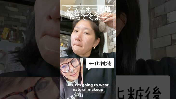 アラフォー簡単−5歳メイク💄 #アラフォーメイク#若見えメイク#マイナス5歳メイク#簡単メイク#時短メイク#大人メイク#垢抜けメイク#ナチュラルメイク#40代メイク#アラフォー美容#shorts