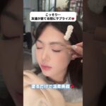 💖#眉毛メイク #染眉膏 #時短メイク #ナチュラル眉 #メイク好き
