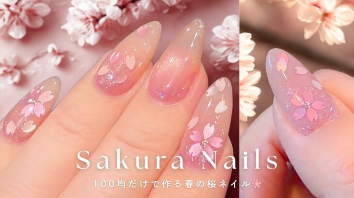 【100均縛り】桜ネイルが可愛い🌸綺麗なホロの埋め方♡
