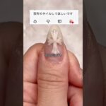 大流行のコレ失敗しない意外な秘密🤫㊙️#セルフネイル #ネイル #100均 #流行り #ネイルアート #ネイルデザイン #美容 #ジェルネイル #セルフジェルネイル #プチプラ