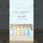 🛍️ポップなおでかけネイル登場💅｜2026年5月だけの限定デザイン✨ #夏ネイル #5月ネイル #限定ネイル #ジェルネイル #nailart #パール #定額ネイル #ワンカラーネイル #リボン