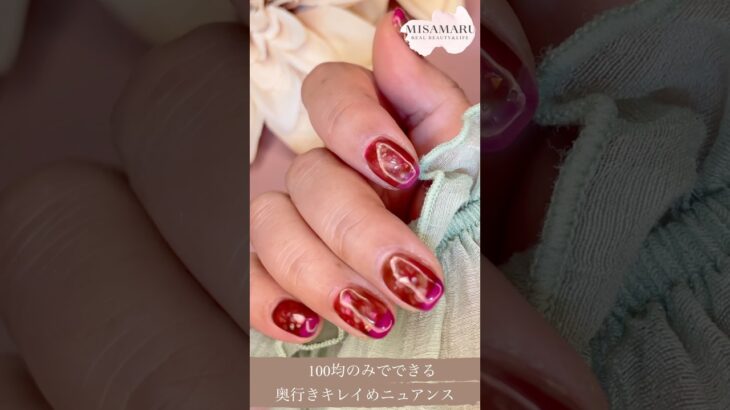 100均のみでできる奥行きキレイめニュアンスネイルデザイン  #ジェルネイル #ニュアンスネイル #ネイル
