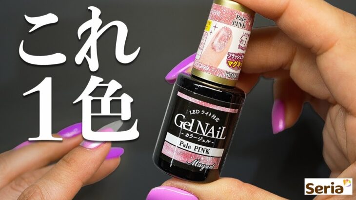 １色100円のマグがヤバすぎる。これ塗るだけ手仕込みネイル【マイニーネイル】