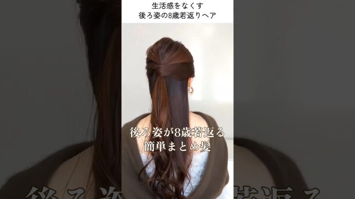 【40代50代大人女性の簡単まとめ髪】5分で生活感ゼロの髪型。8歳若見えヘアスタイル #ヘアアレンジ #ヘアスタイル #40代 #ロングヘア