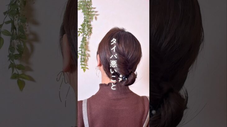 寝ぐせからまとめ髪 #ヘアアレンジ #ヘアアレンジ動画 #セルフヘアアレンジ #時短ヘアアレンジ #簡単ヘアアレンジ