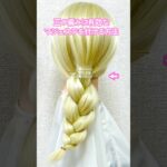 三つ編みにマジェステを付けるやり方✨braid ＋majeste hair accessory【Updo Lover】#簡単ヘアアレンジ #三つ編み #shorts