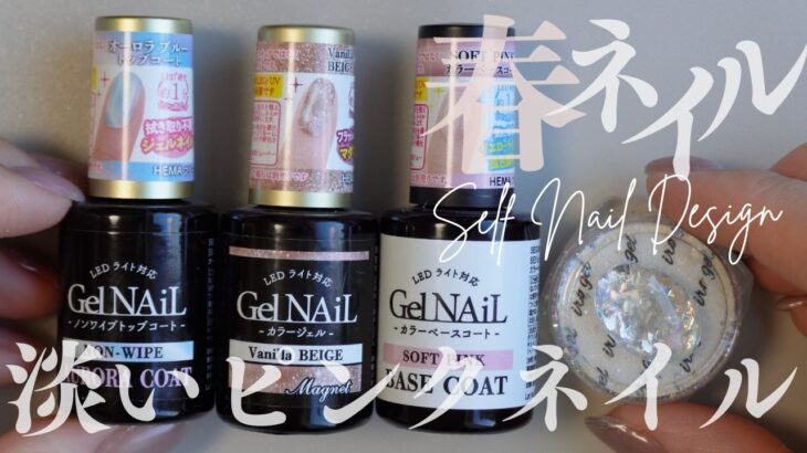 ４アイテムで作る｜春の淡いピンクが可愛いデザインです🌸