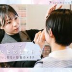 【プロの5分メイク】第一印象を整える｜親しみやすい、明るい印象のメイク