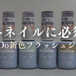 CanDo新色は冬ネイルの必需品♡レインボーラメが可愛いフラッシュラメジェルです🦄✨