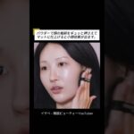 イサベが教える小顔ナチュラルメイクの秘訣