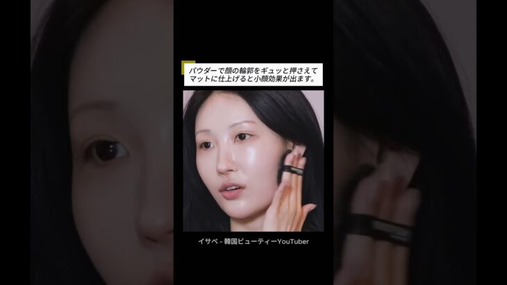 イサベが教える小顔ナチュラルメイクの秘訣