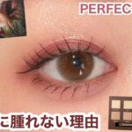 赤アイシャドウなのに腫れぼったく見えない大人メイク　