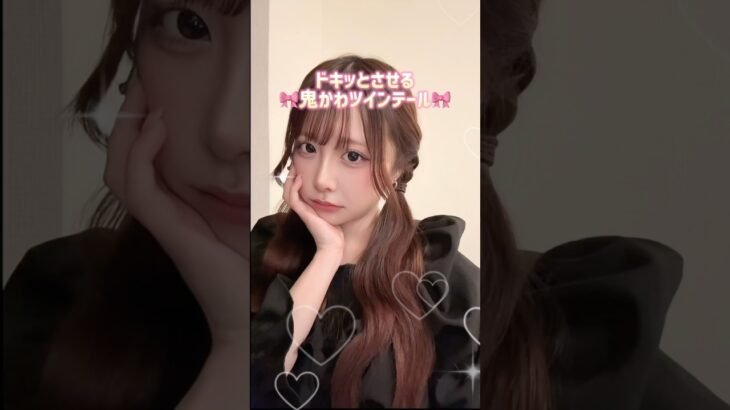 超簡単1分アレンジ🫧最強ツインテールで周りと差をつけちゃお💞 #ヘアアレンジ #shorts