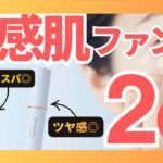 成分のプロが太鼓判　おすすめナチュラルファンデ２選