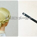 挟んで！巻いて！シニヨンメーカーで簡単お団子ヘア✨sandwich！roll it up！chignon maker【Updo Lover】 #簡単ヘアアレンジ #シニヨン
