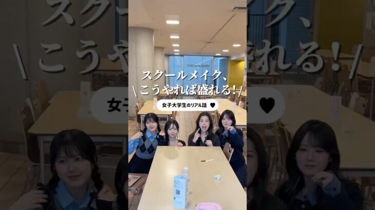 これ見れば学校でもモテモテ？！🥺 #upu #ウプ #スクールメイク#ナチュラルメイク