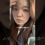 #ナチュラルメイク #春メイク