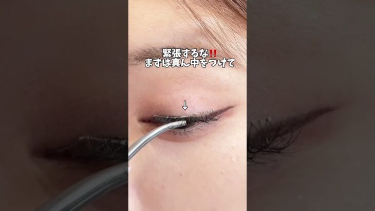 本気で盛りたいならつけまを使うんだ❗️#つけま#つけま使い方#つけまつけ方#アイメイク#束感まつ毛#メイク動画#メイク初心者#初心者メイク