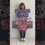 悔しくてメイクに挑戦するも、無理な若作りに見えてしまう60代女性の大変身 #shorts