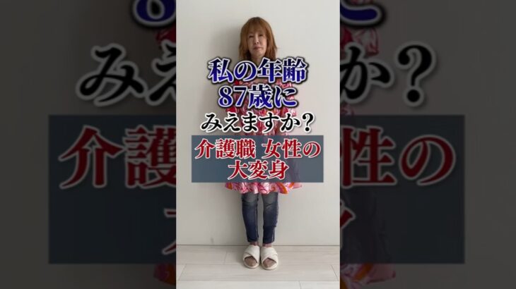 悔しくてメイクに挑戦するも、無理な若作りに見えてしまう60代女性の大変身 #shorts