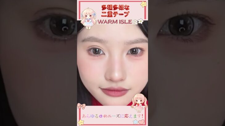 # アイテープ #二重メイク #ナチュラルメイク #プチプラコスメ #メイク術