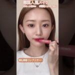 【崇韓】韓国人風メイクテクニック｜ナチュラル韓国美人に