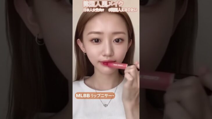 【崇韓】韓国人風メイクテクニック｜ナチュラル韓国美人に