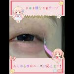 # ナチュラル二重 #薄くて快適 #メイク小物