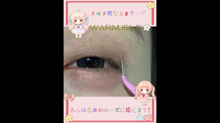 # ナチュラル二重 #薄くて快適 #メイク小物