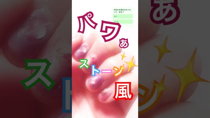 パワーストーン風ネイル。3Dジェルはジェルワンのチューブが使いやすい！少し前のネイルデザイン　#セルフネイル #ジェルネイル #nails