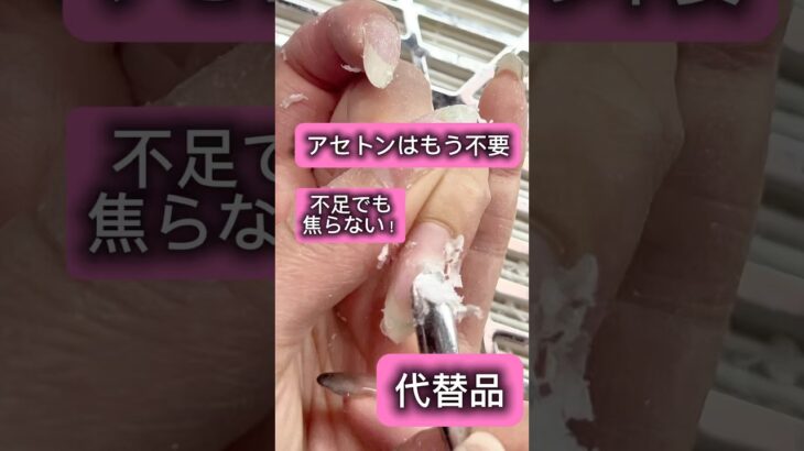 アセトンの代わりに ネイルオフ ジェルネイル アセトンの代わり オフの仕方