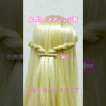 バレッタハーフアップをロープ編みで【100均ヘアアレンジ君】 #簡単ヘアアレンジ #バレッタ #セリア #shorts