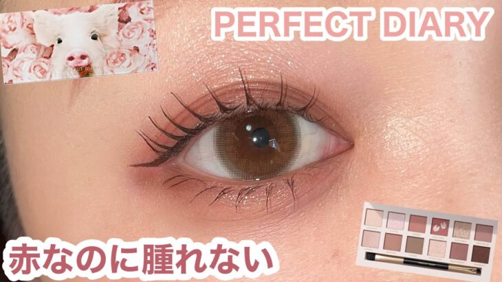 大人の赤メイク｜腫れぼったくならないアイシャドウの塗り方　