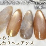 【Seria/CanDo】微粒子マグで大人なふんわりニュアンスデザイン💅🏻✨ブルーミングジェル必須🤍根元ミラーもポイント😊✨