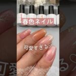 【春色♡】ジェルミーワン新色＆限定色が可愛すぎた！ #ジェルミーワン #ジェルネイル #春ネイル