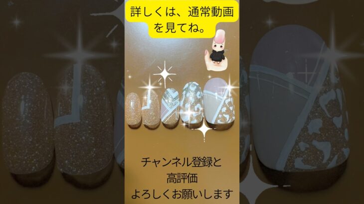 セリア100均フラッシュジェルとレオパードネイル💅の完成！！