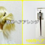 ヘアクリップ早技ポニーテール【100均ヘアアレンジ君】 #簡単ヘアアレンジ #ヘアクリップ #ワッツ
