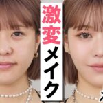 【激変】小田切ヒロがえなぴを劇的アップデート！🤍 私物ポーチのコスメを使って、自分の持ち味を120%活かすメイク術教えるわよ🤍