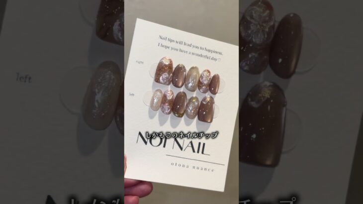 毎日じゃなくていい。自由度の高いネイルチップ💅 #ネイルチップ #ジェルネイル