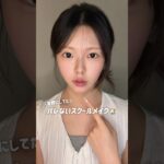 学生さん必見！👀私が実際にしてたスクールメイク参考にしてみてねん😉#fyp #おすすめ #スクールメイク #ナチュラルメイク #韓国メイク #韓国コスメ