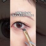 地雷ラインが一気に垢抜けてくれる方法🥳✌🏻#メイク#メイク動画#地雷ライン#アイメイク#アイメイク動画#涙袋#涙袋メイク#地雷メイク#垢抜けメイク#コスメ#アイシャドウ