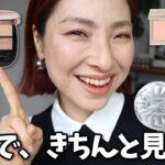 【買う前に見て！】きちんと見えるのに普段使いしやすい◎＜年齢肌＞