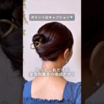 総再生回数350万回超え！ノーカット版 バンスクリップ #ミディアムヘア #ヘアアレンジ #ヘアアレンジ動画 #ヘアクリップ #簡単ヘアアレンジ #時短ヘアアレンジ
