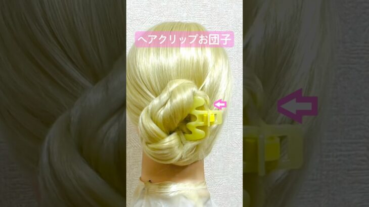 ヘアクリップでスピード三つ編みお団子ヘア✨hair clip hairstyles for long hair【Updo Lover】#簡単ヘアアレンジ #ヘアクリップ #shorts